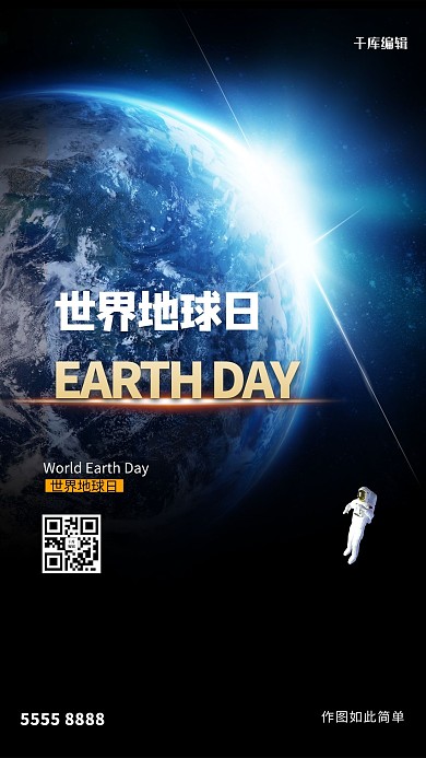 世界地球日星球蓝色创意海报
