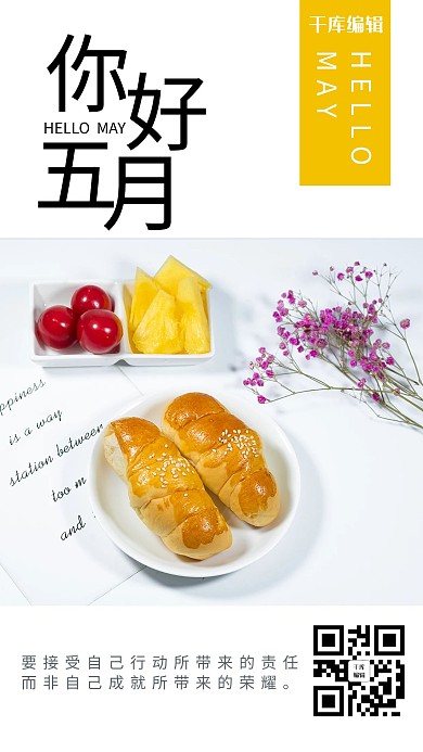 你好5月你好五月白色简约摄影风手机海报