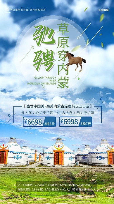 内蒙古大草原绿色简约海报