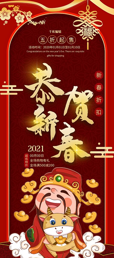 2021新年春节促销红色创意展架