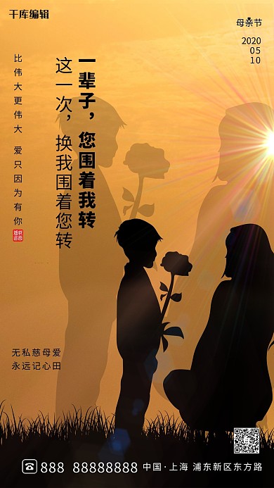 母亲节孩子送母亲礼物黄色调剪影风格海报