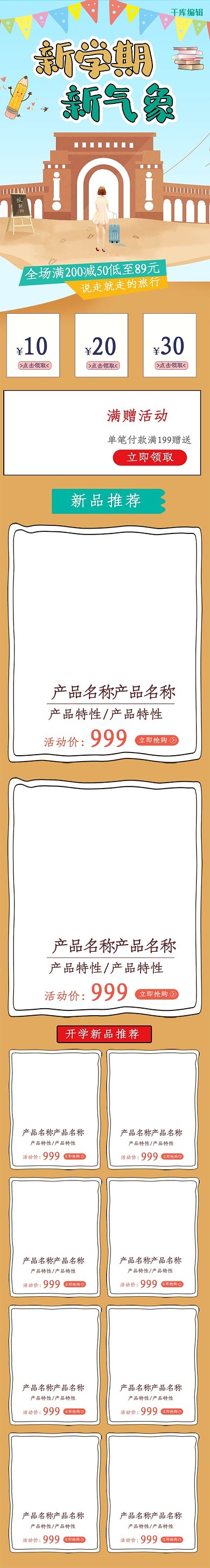 开学季小清新夏季手机端首页