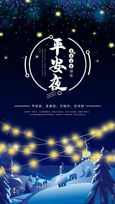 简约平安夜海报设计
