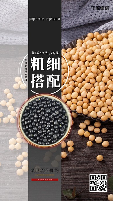 节约粮食促销搭配黑色简约海报