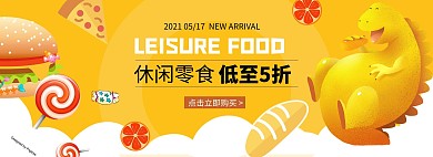 零食节汉堡黄色 卡通电商全屏banner