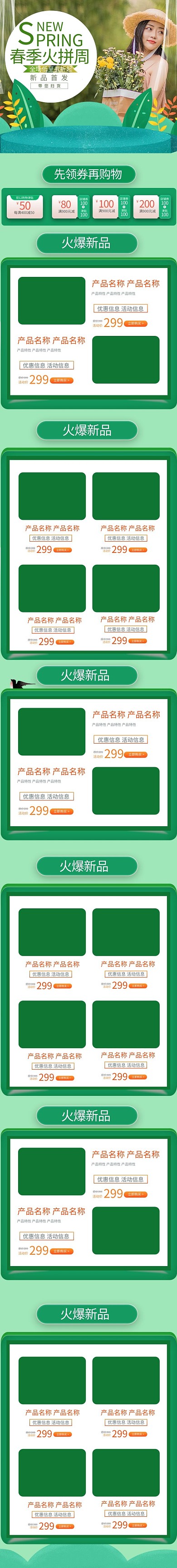 春天女装上市绿色创意电商手机端首页