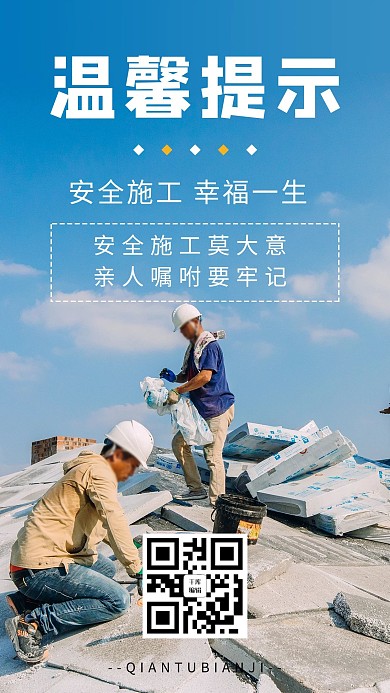 温馨提示安全蓝色简约手机海报