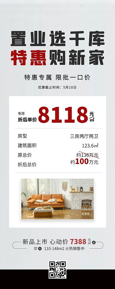 地产营销促销灰色简约营销长图