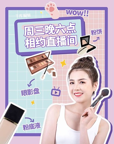 直播彩妆紫色简约创意电商