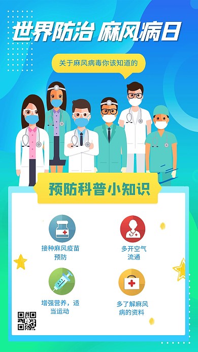 世界麻风病日预防麻风病冷色系简约海报