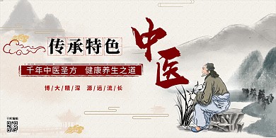 中医养生中医黄色中国风展板