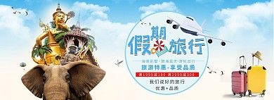 出游季大象蓝色简约电商全屏banner