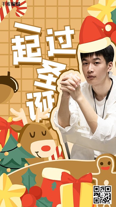 一起过圣诞明星棕海报
