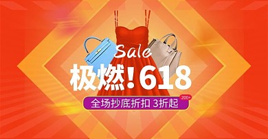 618女装橘色促销电商全屏banner