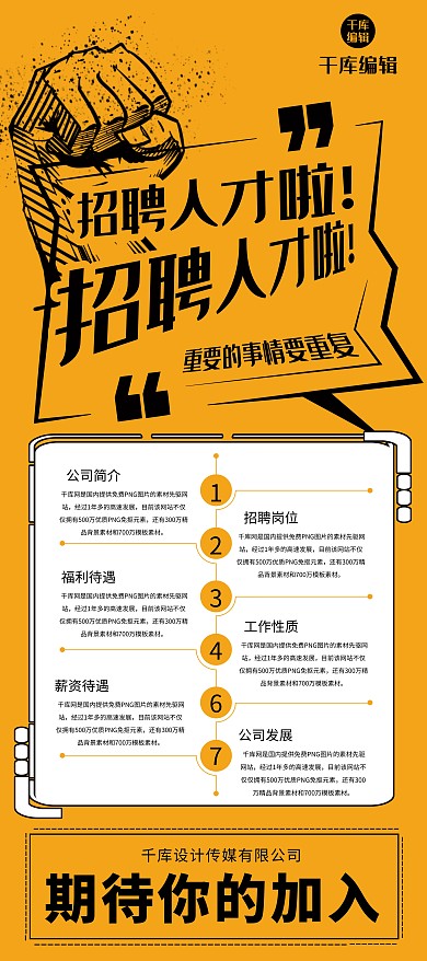 招聘黄色手绘风招聘人才展架易拉宝