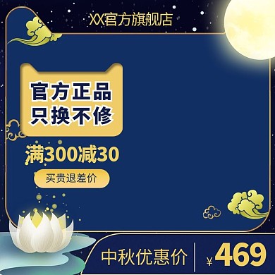 中秋节月亮蓝色渐变电商主图