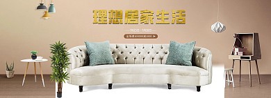 淘宝沙发简约家具家居模板banner