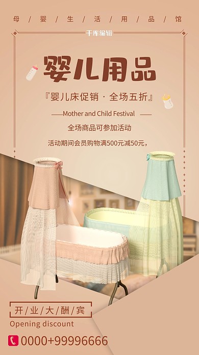 母婴用品婴儿床黄色简约海报