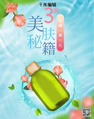 美妆洗护沐浴露蓝色清新banner