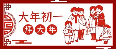 大年初一拜大年拜年红色剪纸风公众号首图