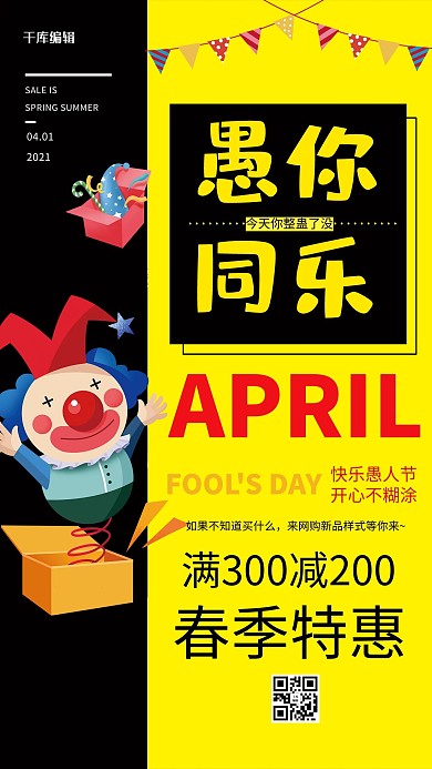 愚你同乐小丑礼物黄色海报海报
