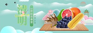 清明节美食绿色清新电商全屏banner