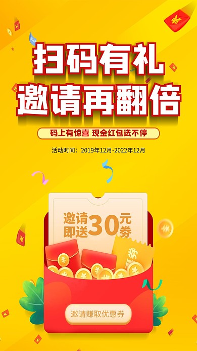 简约创意插画红包邀请有礼海报