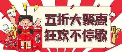 双十一促销活动公众号首图