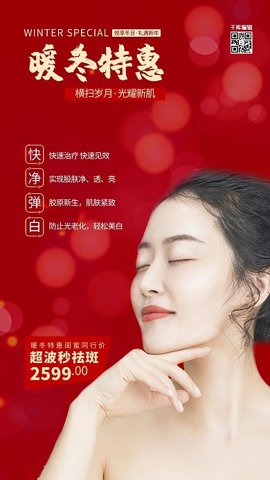 促销暖冬钜惠红色创意海报