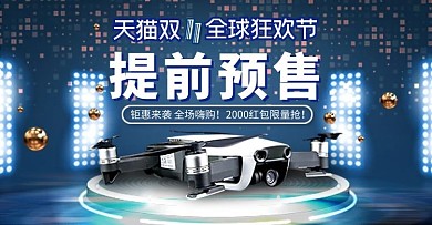 双十一预售智能无人机飞行器电商钻展