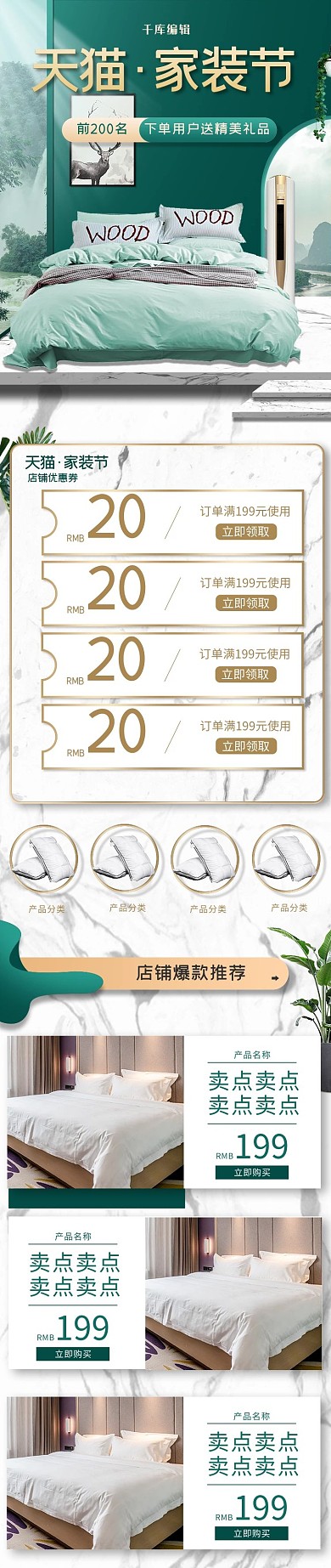 床上用品绿色简约家居首页