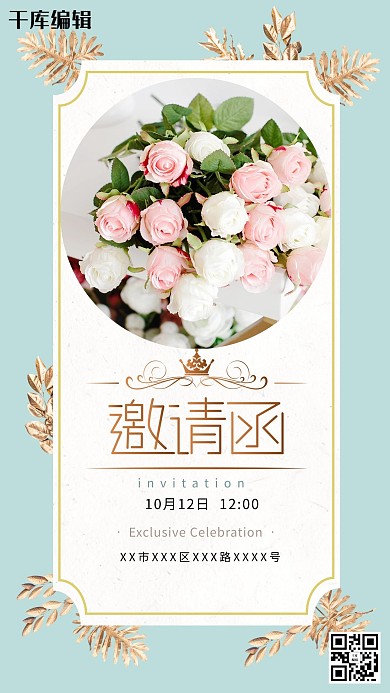 简约创意合成婚礼邀请函海报
