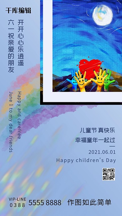 儿童节油画蓝色创意海报