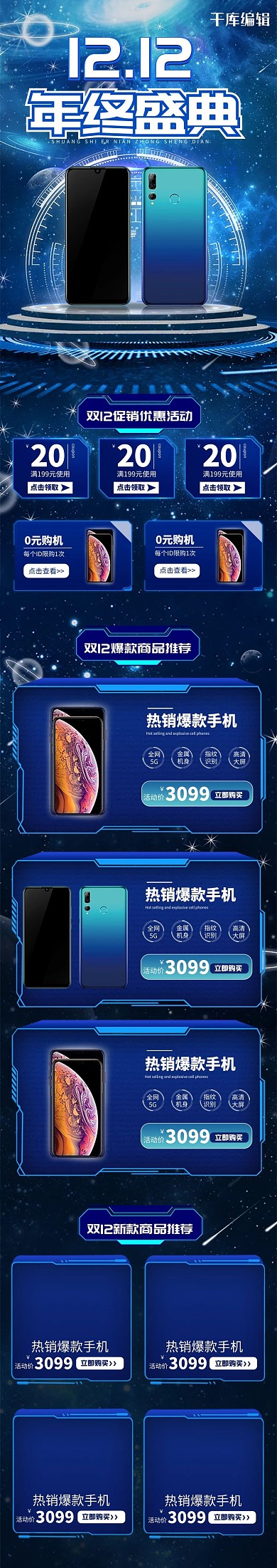 双12年终盛典科技风手机数码手机端首页