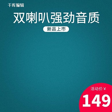 简约风耳机无线耳麦音响音箱主图直通车图