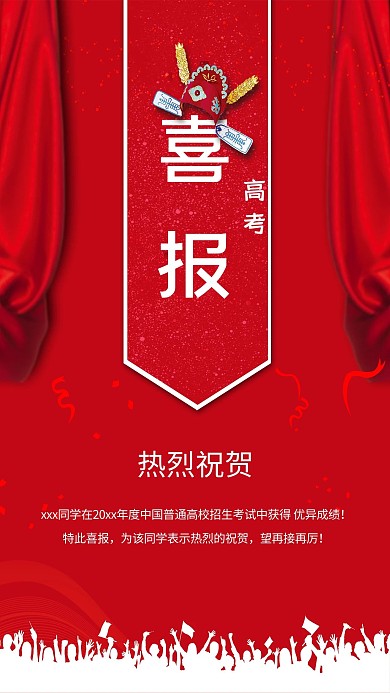 高考喜报红色背景海报