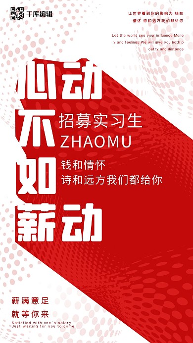 招聘找工作红色宣传海报 