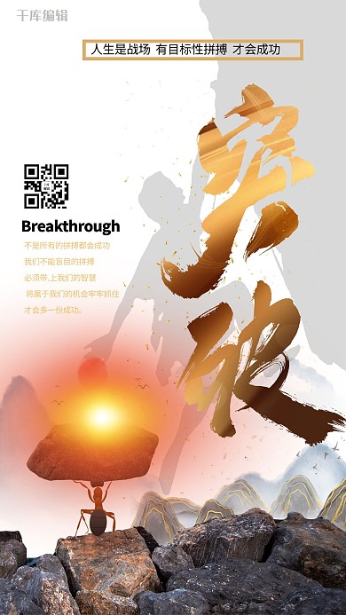 励志人物剪影金色简约海报