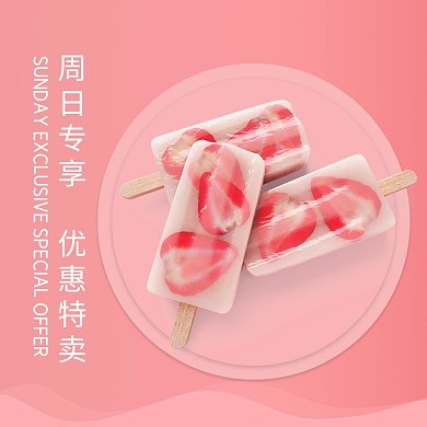 美团饿了么冷饮雪糕粉色简约风电商外卖海报店招banner