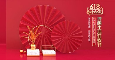 618年中大促展台场景红金c4dbanner