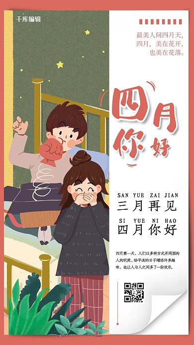 四月你好愚人节粉色插画海报