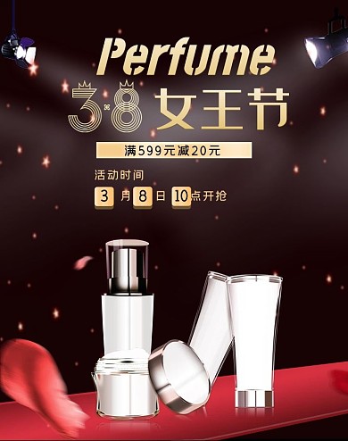 38妇女节化妆品黑金梦幻海报