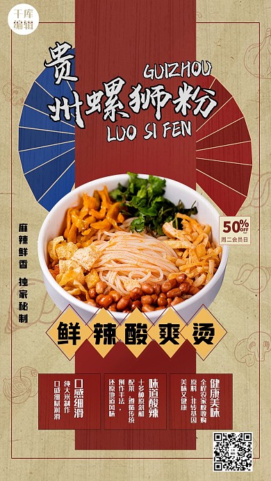 贵州螺蛳粉红黄色复古海报