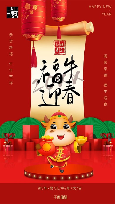 牛年暖色系中式风海报