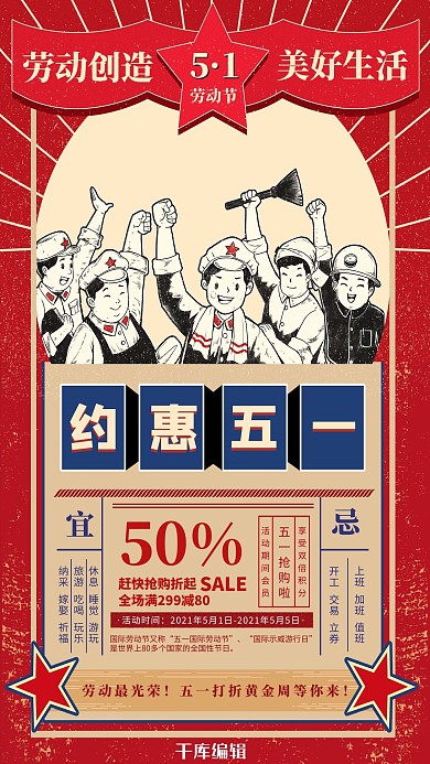 五一劳动节红色创意海报