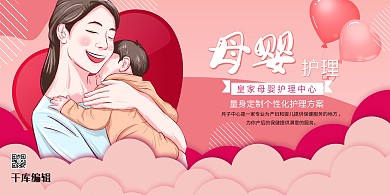 母婴护理母婴生活馆粉色系简约展板