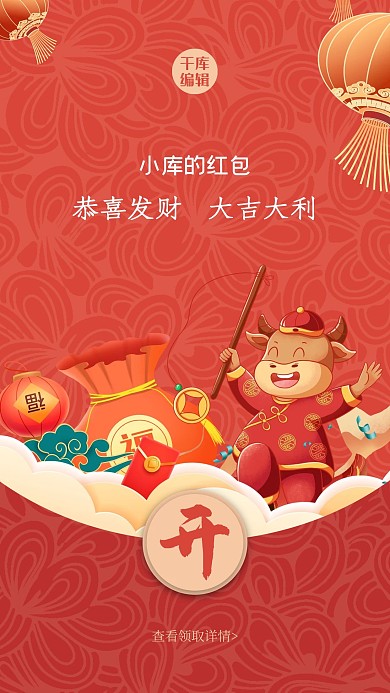 创意红包封面牛祥云红色插画风海报