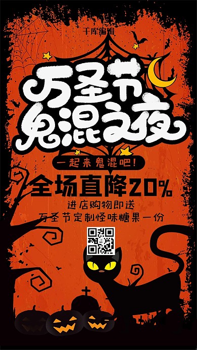 创意万圣节鬼混之夜海报