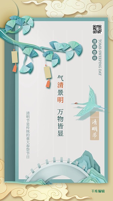 清明节烟青风景青色浅黄色古风海报
