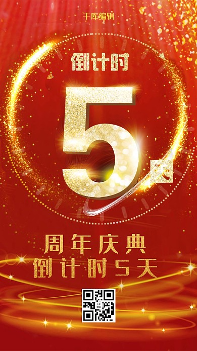 创意大气高端倒计时5天海报